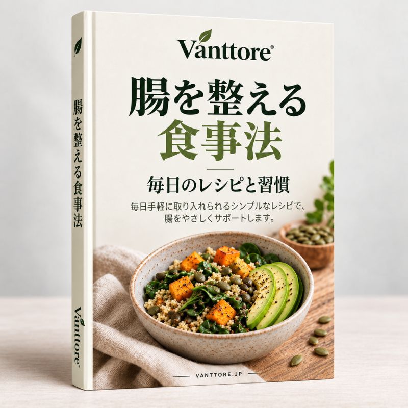 + 腸の健康を考えた食事 — レシピと毎日の習慣
