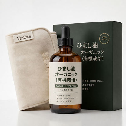 ヒマシ油(オーガニック)— 眠っている間にお腹をすっきり。