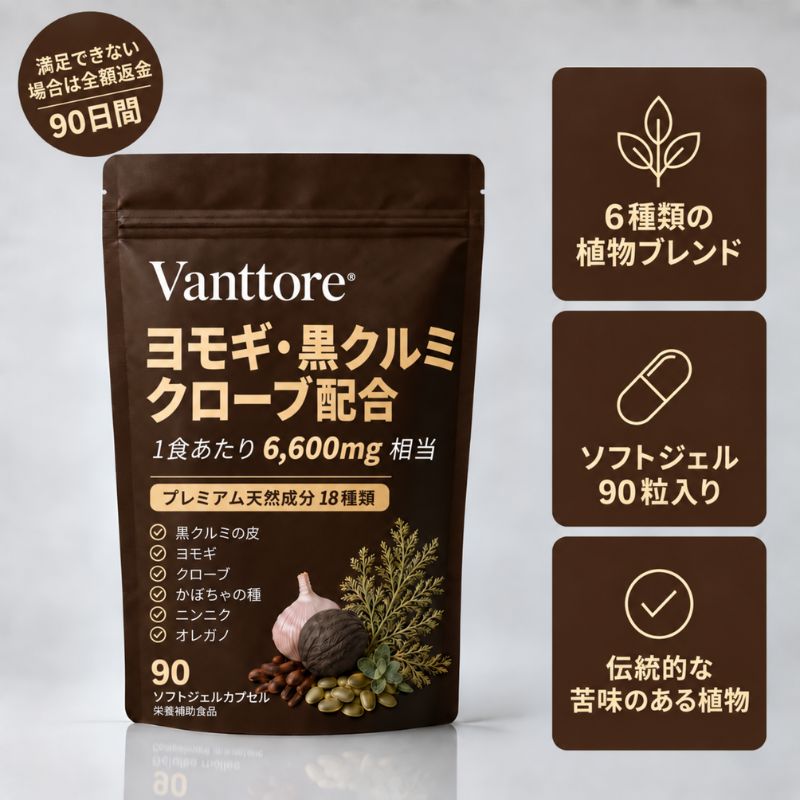 Vanttore 18-in-1｜ニガヨモギ・ブラックウォルナット・クローブ配合