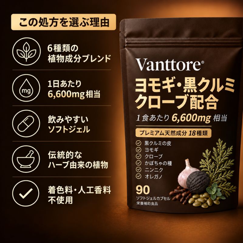 Vanttore 18-in-1｜ニガヨモギ・ブラックウォルナット・クローブ配合