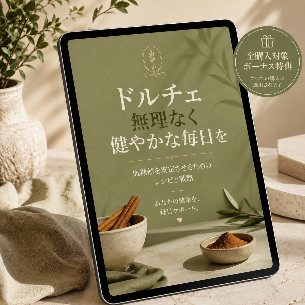 +「スパイクのない甘さ」ガイド